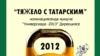 Универсиада идарәсе татар теленә игътибарны арттыра
