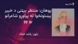 منتظر بېټني په غزل او نظم کې بېلابېلې تجربې کړې دي