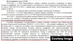 Соттук экспертизалар борборунун тыянагы (09.11.2016)