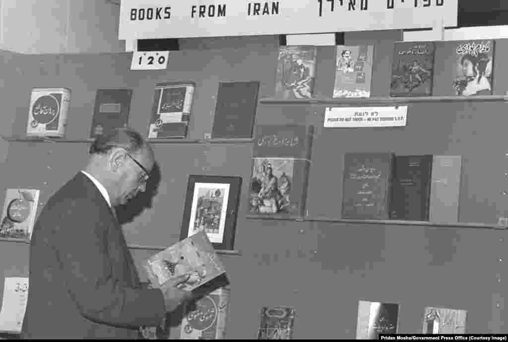 Выстава іранскіх выданьняў на кніжным кірмашы ў Ерусаліме ў 1963 годзе.