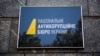 НАБУ повідомило про обшуки в АРМА