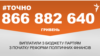 <a href="https://d1ci0s6hwm5jcq.cloudfront.net/uk-UA/2018/05/04/591b448a-8dc0-4daa-86a0-e4c57316b56f.pdf" target="_blank">ДЖЕРЕЛО ІНФОРМАЦІЇ</a><br />
Сторінка проекту Радіо Свобода&nbsp;<a href="/z/17505" target="_blank">#Точно</a>