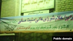 عکس پارچه نوشته ای که به گفته سایت پارلمان نیوز از سوی نیروی انتظامی در کاشان نصب شده است.