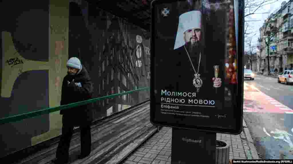 Глава ПЦУ, митрополит Київський і всієї України Епіфаній закликає молитися рідною мовою. Сітілайт із соціальною рекламою в Києві, 8 січня 2021 року 