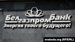 Галоўны офіс «Белгазпрамбанку» ў Менску
