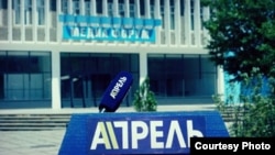 "Апрель" телеканалы жайгашкан медиа форум имараты. Иллюстрациялык сүрөт.