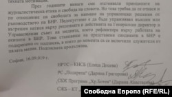 Становището в подкрепа на ръководството на БНР
