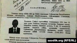 Документ об объявлении Гафура Рахимова в розыск.