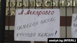 Азимжан Аскаровго каршы өткөн акция. 29-ноябрь, 2011-жыл.
