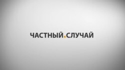 Победа над тюрьмой