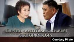 Гүлбара Калиева жана Камчыбек Ташиев. "Азаттыктын" коллажы.