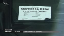 Купити машину «в ДНР» (відео)