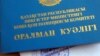 Зачем создают комитет миграционной службы?