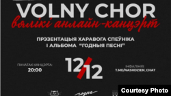 Элемэнт афішы Вольнага хору.