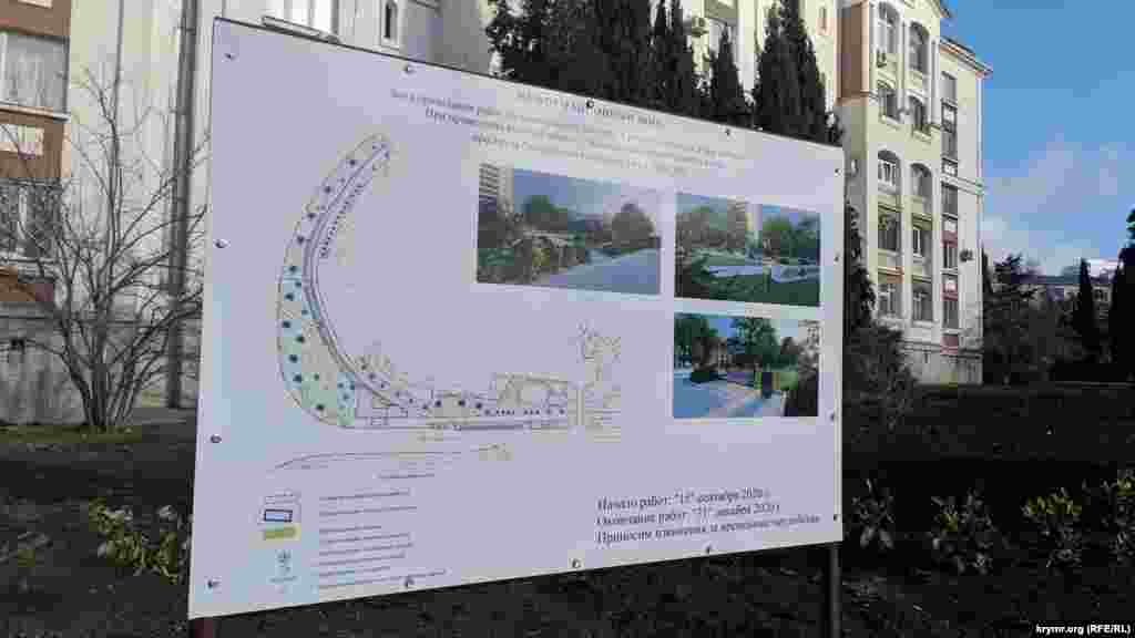На інформаційному щиті вказано, що термін закінчення робіт – 31 грудня 2020 року