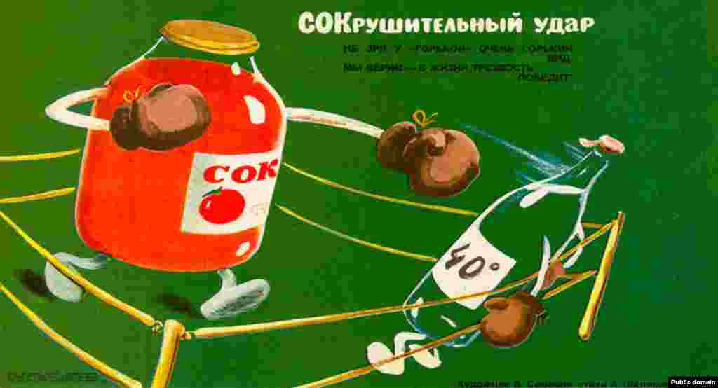 На цьому плакаті з 1985 року томатний сік завдає удар пляшці горілки. У 1985 році радянський лідер Михайло Горбачов оголосив про масштабну протиалкогольну кампанію з частковою забороною алкоголю, відому також як «сухий закон». Ціни на алкоголь значно виросли, а продаж був суворо обмежений