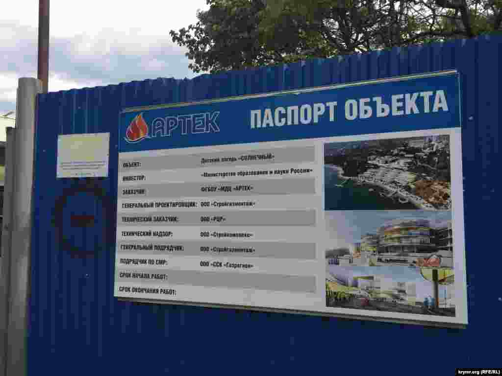 Проход на пляж «Гуровские камни» закрыли для местных еще в прошлом году – его отдали «Артеку». За проход на территорию пляжа – штраф до 500 рублей