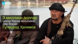 США гтовы заплатить $3 млн за помощь в поимке Гулмурода Халимова
