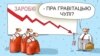 Рэальны заробак беларусаў скарачаецца