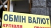 Обмінники не можуть відмовляти в обміні валют через рік випуску банкноти – НБУ