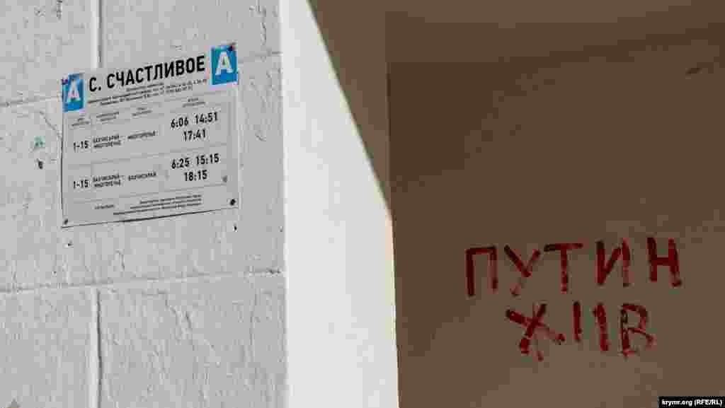 Автобус із Бахчисарая до Щасливого і назад насправді ходить тільки двічі на день – рано вранці та надвечір