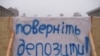 Проблемні банки оздоровлять за рахунок вкладників? 