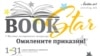 Книжевни ѕвезди на првиот Фестивал на европска литература