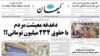 ورود دولت و مجلس ایران به موضوع پرداخت «حقوق‌های نجومی»