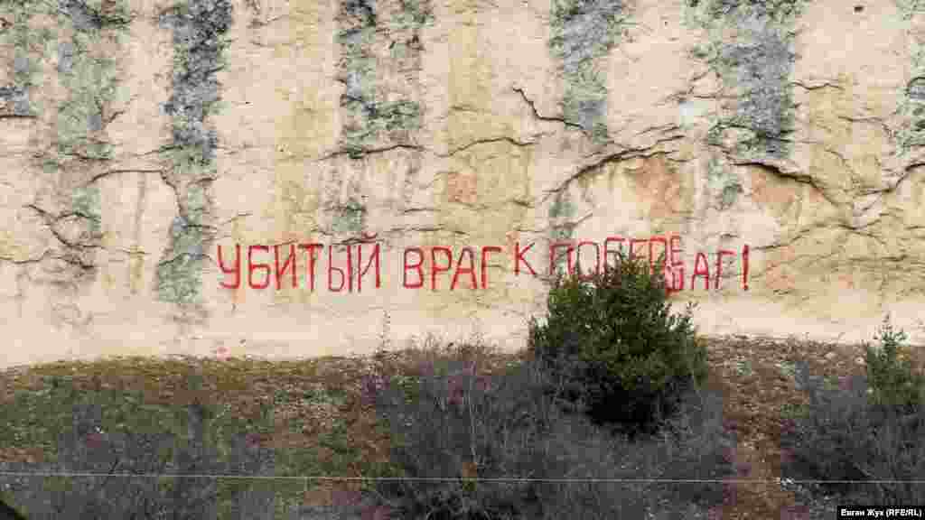 На скелі хтось написав: «Убитий ворог – до перемоги крок»