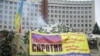 Намети «Народного антикризового спротиву»
