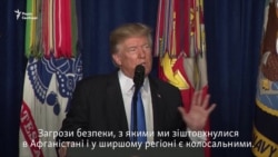 Трамп: США не потуратимуть Пакистану щодо створення «зон безпеки» для ісламістів