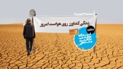 ایستگاه فردا: قسمت اول
