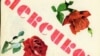 Ръчно направена корица на лексикон от 1971 г. За разлика от обикновените тетрадки, в лексиконите винаги се набляга на цвета.