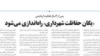 راه‌اندازی سازمان انتظامی-امنیتی شهرداری تهران
