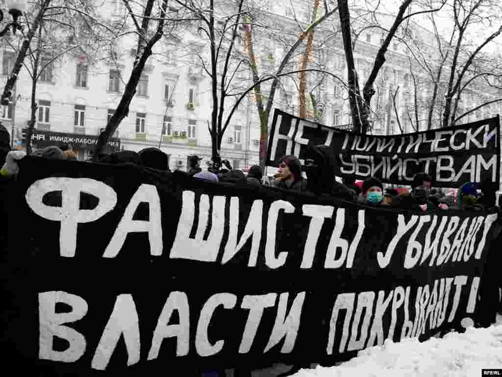 Сотни людей прошли по Никитскому и Тверскому бульвару с растяжками черного цвета, где написано: "Фашисты убивают - власти покрывают!" "Нет политическим убийствам!" "Ваше молчание - оправдание убийств".