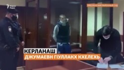 Джумаевн гIуллакх а, лаьцначарна тIехь гIело латтор а