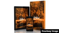 کتاب «سقوط» برای بررسی رویدادهای ۲۸ مرداد.